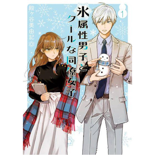The Ice Guy and the Cool Girl 01