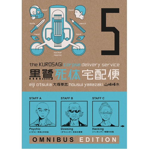 The Kurosagi Corpse Delivery Service: Book Five Omnibus (Paperback)