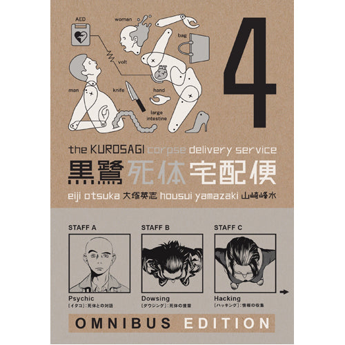 The Kurosagi Corpse Delivery Service: Book Four Omnibus (Paperback)