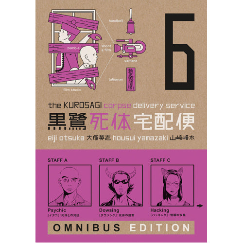 The Kurosagi Corpse Delivery Service: Book Six Omnibus