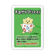 Togepi – Old Maid – Japanese