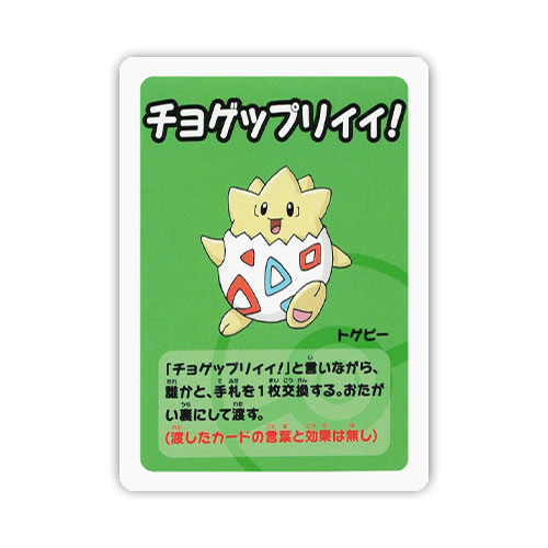 Togepi – Old Maid – Japanese