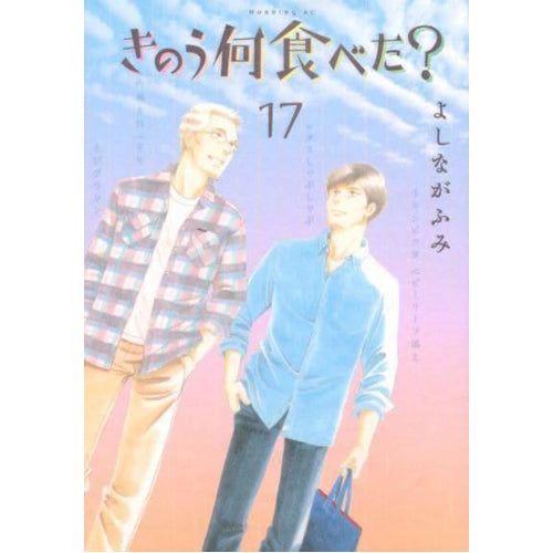 What Did You Eat Yesterday? Volume 17