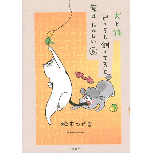 With a Dog AND a Cat Every Day is Fun Volume 6