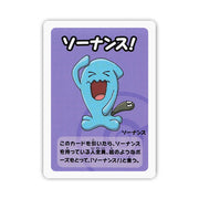 Wobbuffet – Old Maid – Japanese