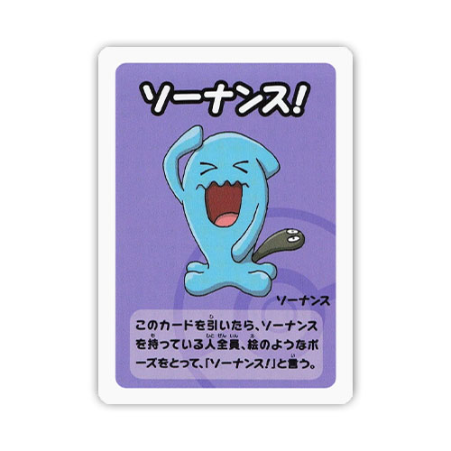 Wobbuffet – Old Maid – Japanese