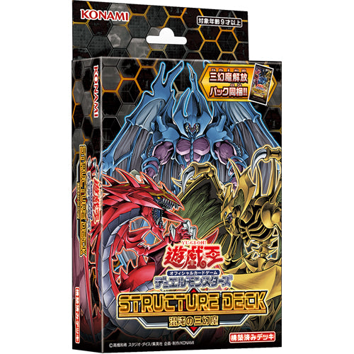 Yugioh TCG Structure Deck: Sacred Beasts