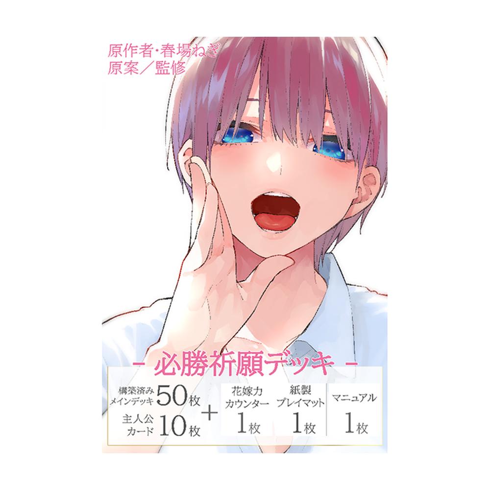 The Quintessential Quintuplets Trading Card Game - Hissho Kigan Ichika Nakano Deck JAPANESE