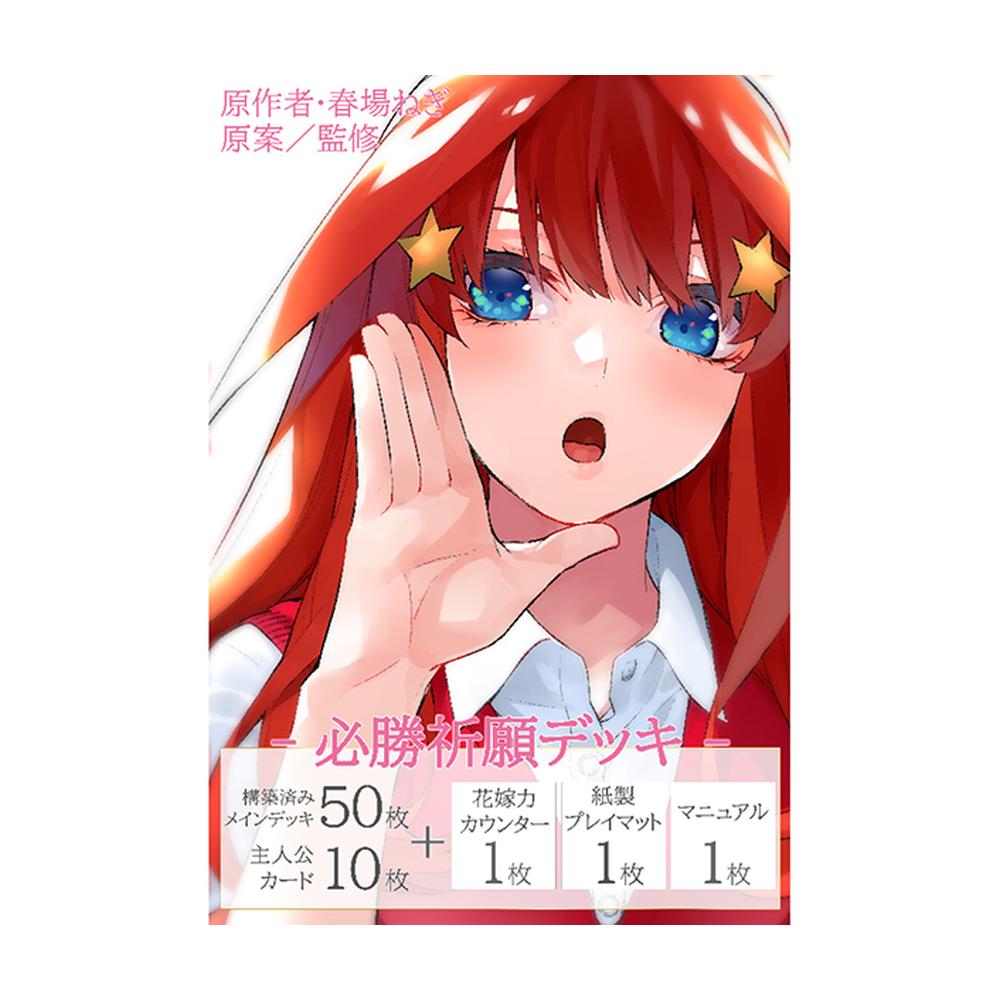 The Quintessential Quintuplets Trading Card Game - Hissho Kigan Itsuki Nakano Deck JAPANESE