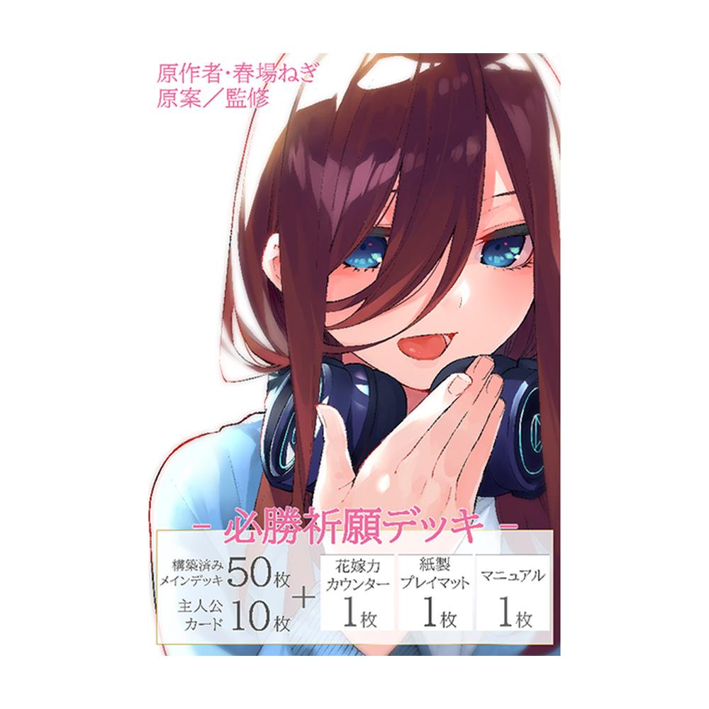 The Quintessential Quintuplets Trading Card Game - Hissho Kigan Miku Nakano Deck JAPANESE