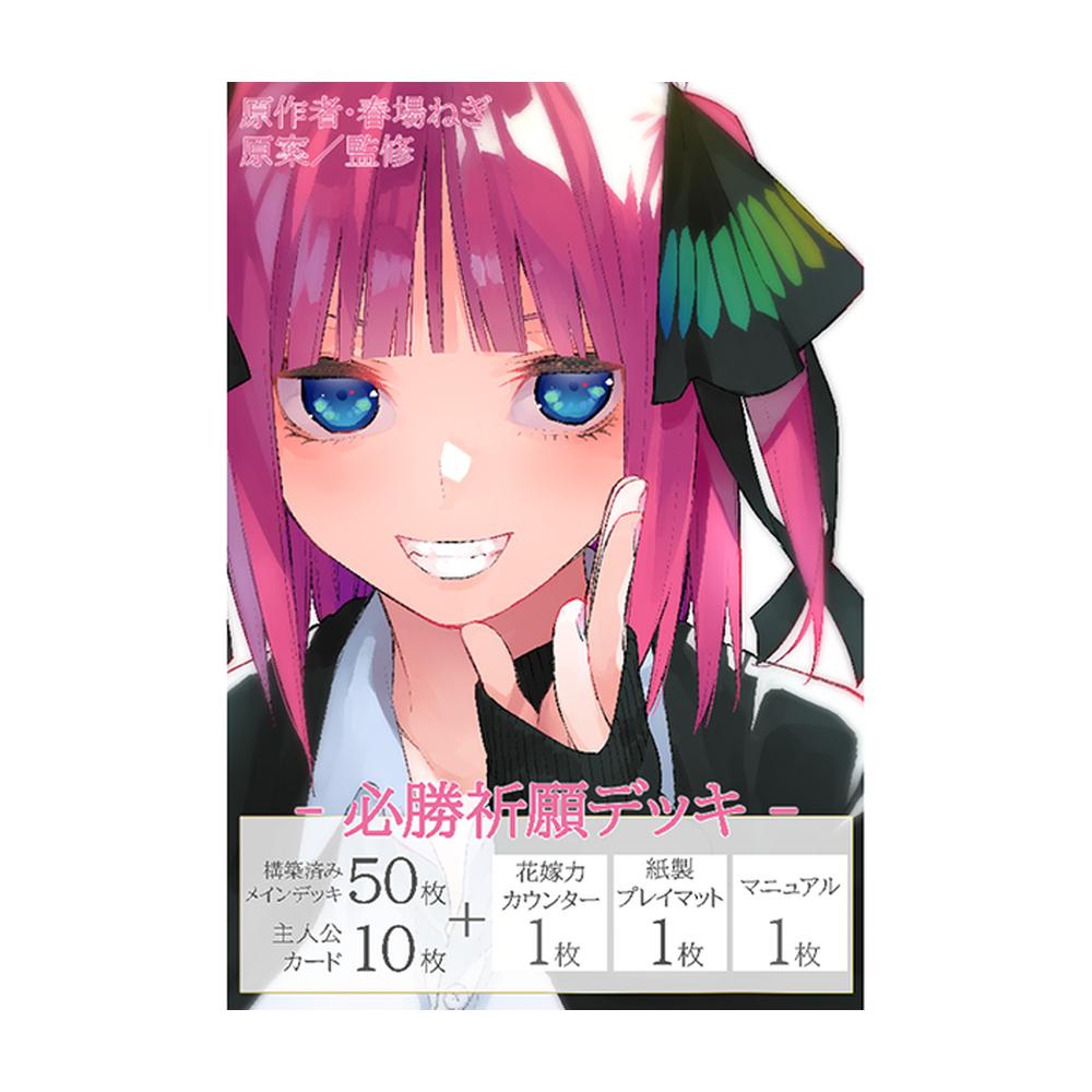 The Quintessential Quintuplets Trading Card Game - Hissho Kigan Nino Nakano Deck JAPANESE