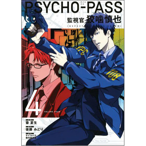 Psycho-Pass: Inspector Shinya Kogami Volume 4 (Paperback)