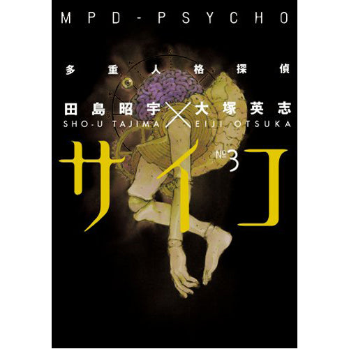 MPD-PSYCHO Volume 3 (Paperback)