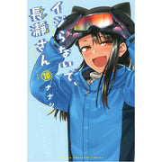 Don't Toy With Me Miss Nagatoro Volume 10
