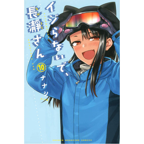 Don't Toy With Me Miss Nagatoro Volume 10