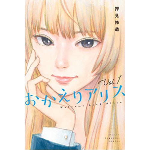 Welcome Back, Alice 1 (Paperback)
