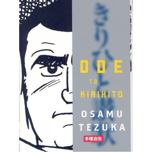 Ode to Kirihito: New Omnibus Edition (Paperback)
