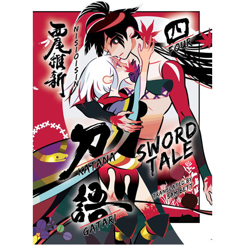 KATANAGATARI 4 (paperback)