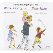 We're Going on a Bear Hunt (Yiddish/English Edition)